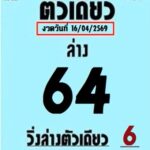 หว ยเ ด็ด ตั วเ ดี ยว 2 ตั วต รง ๆ งวด วัน ที่ 01/04/69