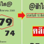 งวด วัน ที่ 16/08/69